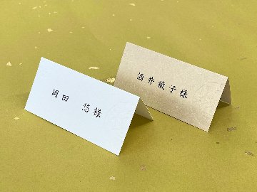 【サンプル】席札　吉祥の画像
