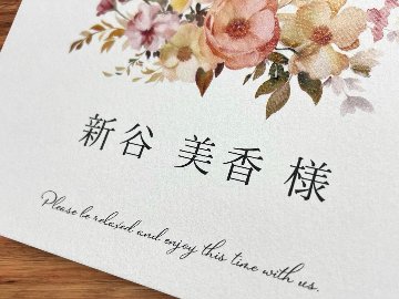 【印刷込】席札 ガーデン(スプリング)の画像