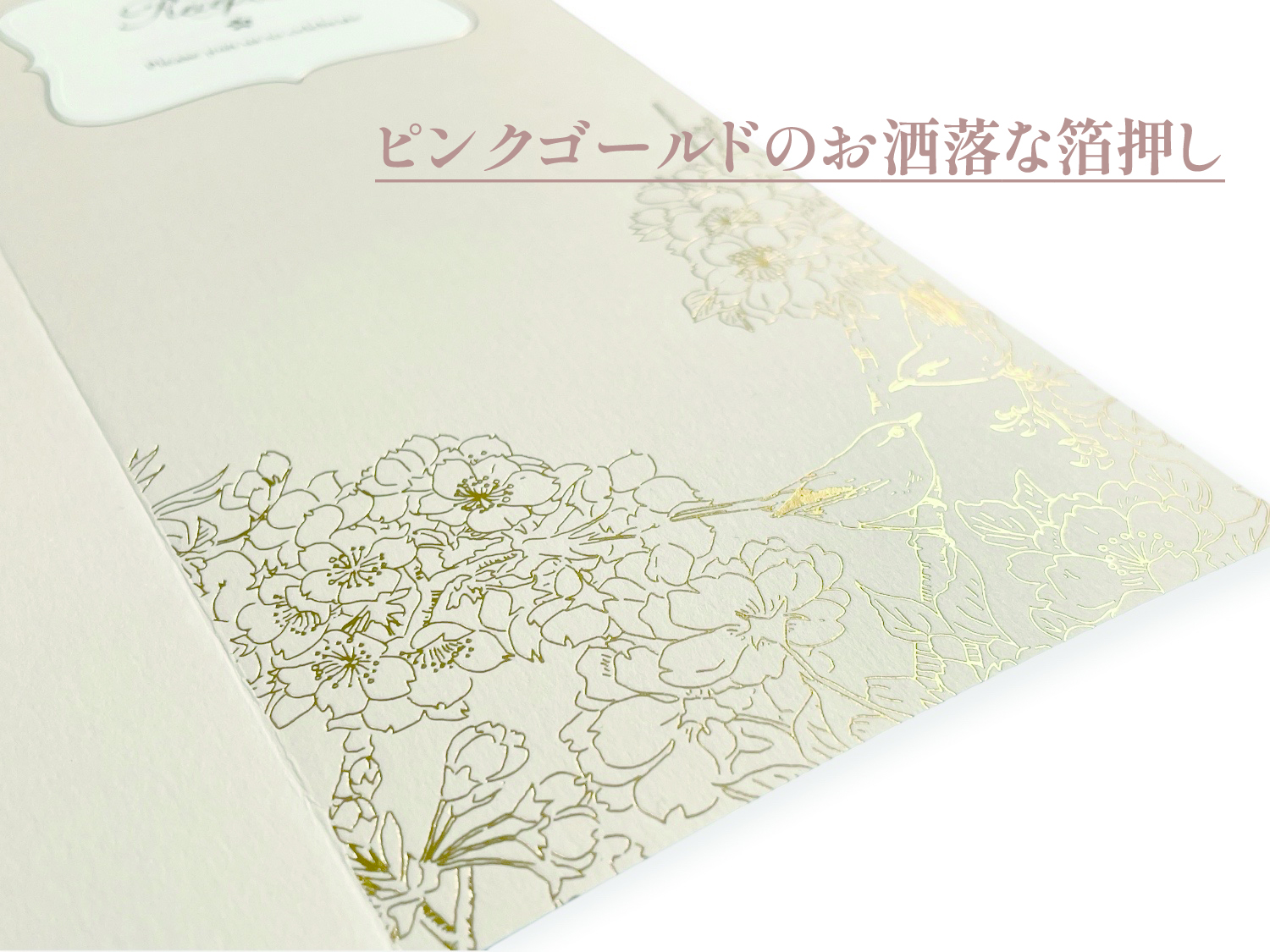 【印刷込】席次表 SAKURA ※完成品の画像