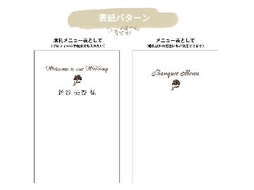 ロージー　席札メニュー表（プロフィール・挨拶文入り）の画像