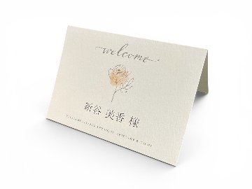 【印刷込】席札　one&onlyの画像