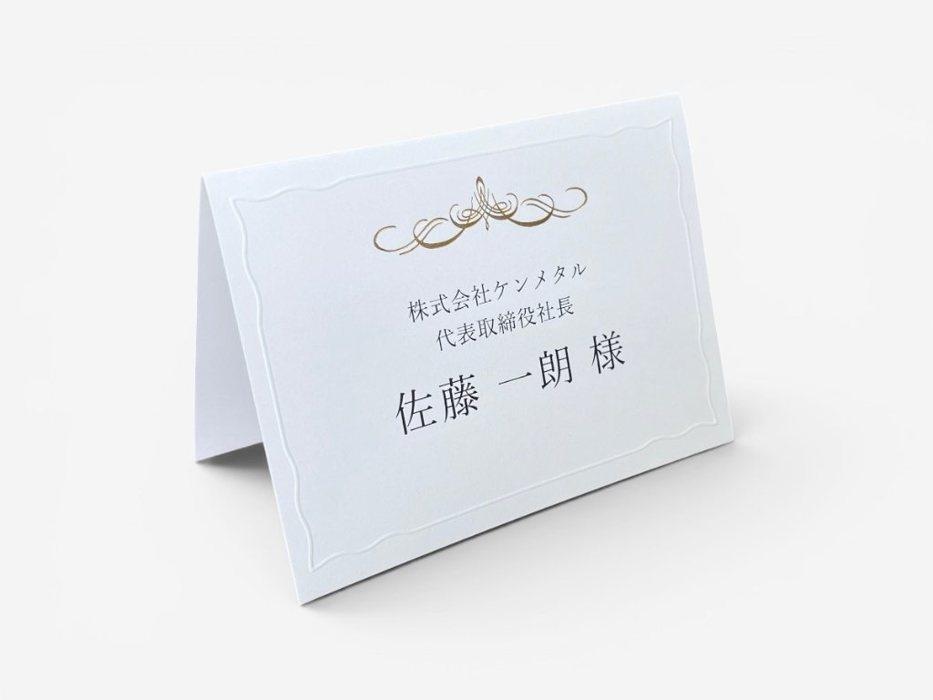 【サンプル】席札　ウェディングチャームの画像