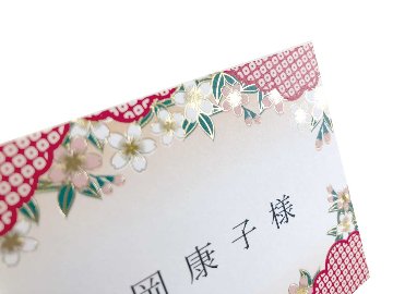 【印刷込】席札 翔華の画像