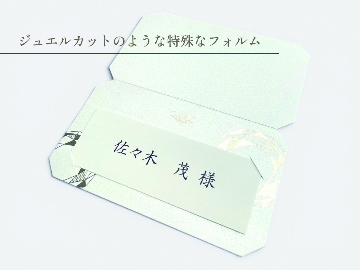 【印刷込】席札　ジュエルの画像