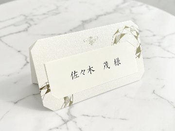 【印刷込】席札　ジュエルの画像