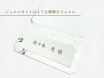 【印刷込】席札　ジュエルの画像