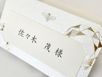 【印刷込】席札　ジュエルの画像