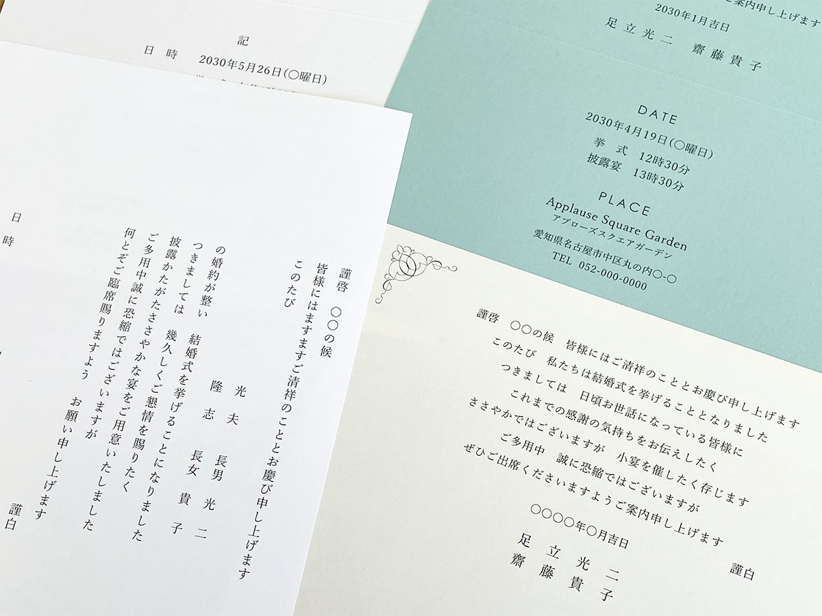 【単品】招待状中紙印刷の画像