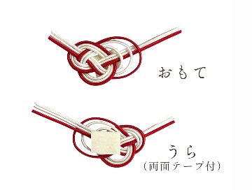 吉祥 水引きパーツの画像