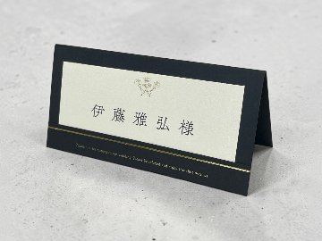 【印刷込】席札　エレガントブラックの画像