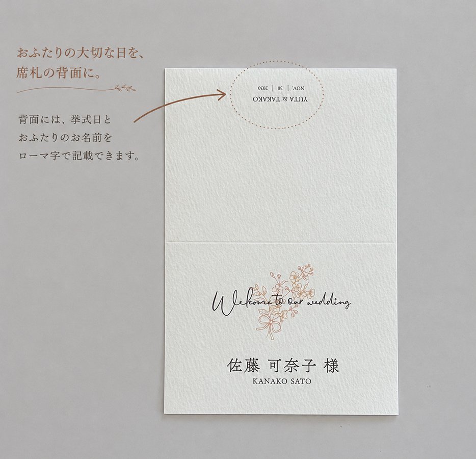 【印刷込】席札　Lueur ～リュール～の画像