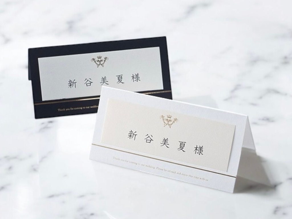 【印刷なし】席札　エレガントの画像