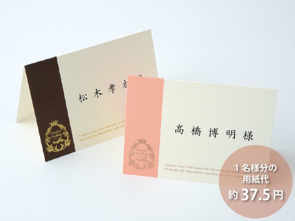 【印刷なし】席札 ポケット（4名様分）の画像