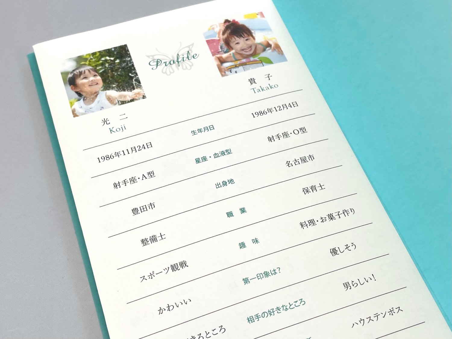 【印刷込】B4席次表　パピヨン（アクア）の画像