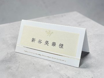 【印刷込】席札　エレガントホワイトの画像