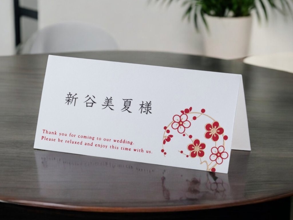 【サンプル】席札　朱玉の画像