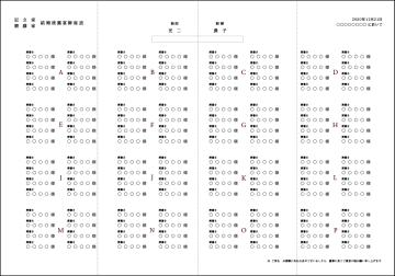 【印刷込】B4席次表 ポケット ※完成品の画像