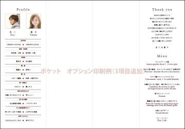 【印刷込】B4席次表 ポケット ※完成品の画像