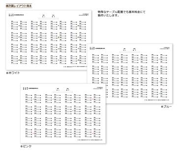【印刷込】席次表 フィオラ ※完成品の画像