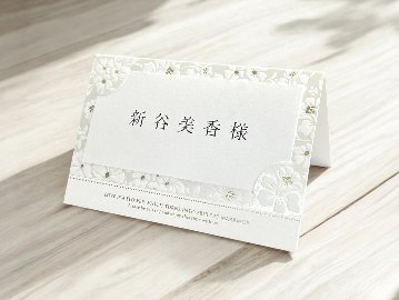 【印刷込】席札 フィオラ ホワイトの画像