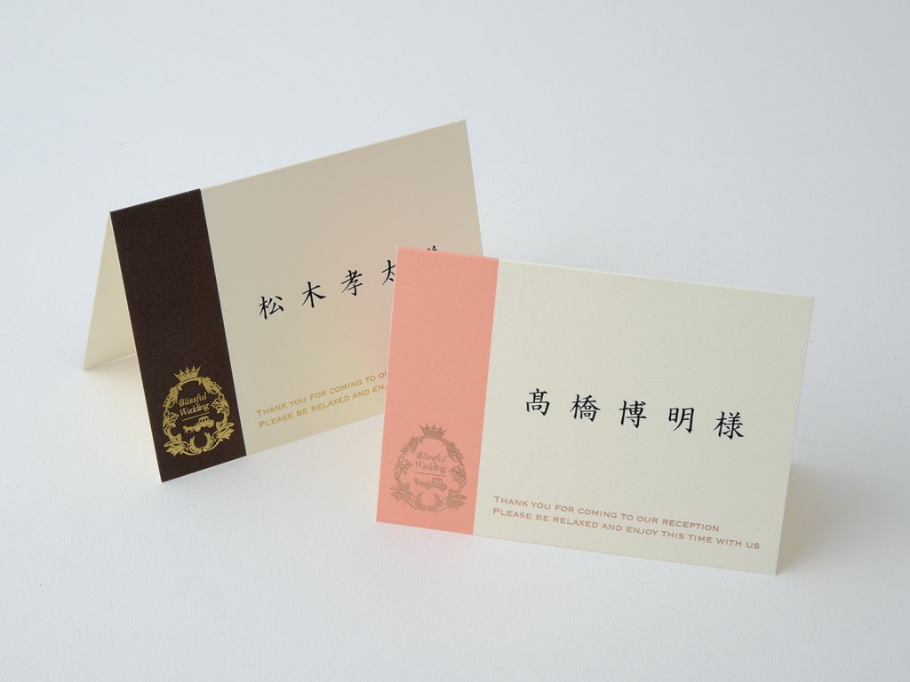 【印刷込】席札　ポケットの画像