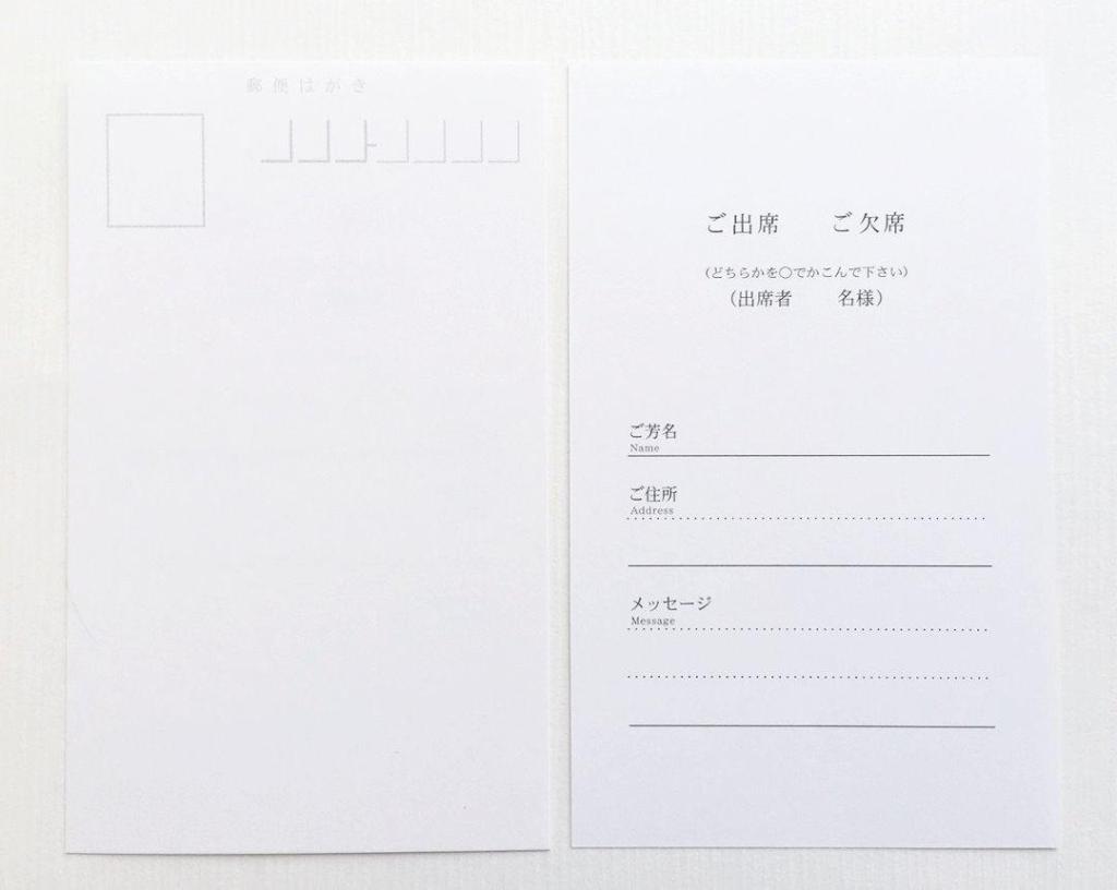 返信用はがき（90mm幅）の画像