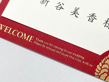 【印刷込】席札　双縁（くれない）の画像