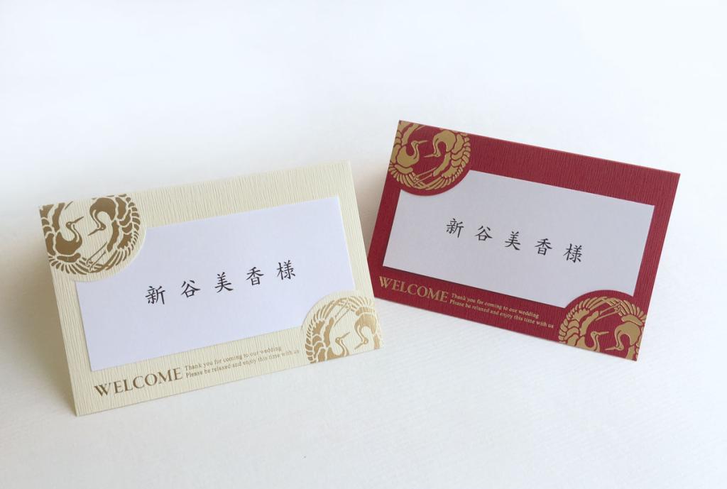 【サンプル】席札　双縁（そうえん）の画像