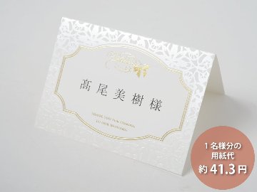 【印刷なし】席札 ベリンダ（4名様分）の画像