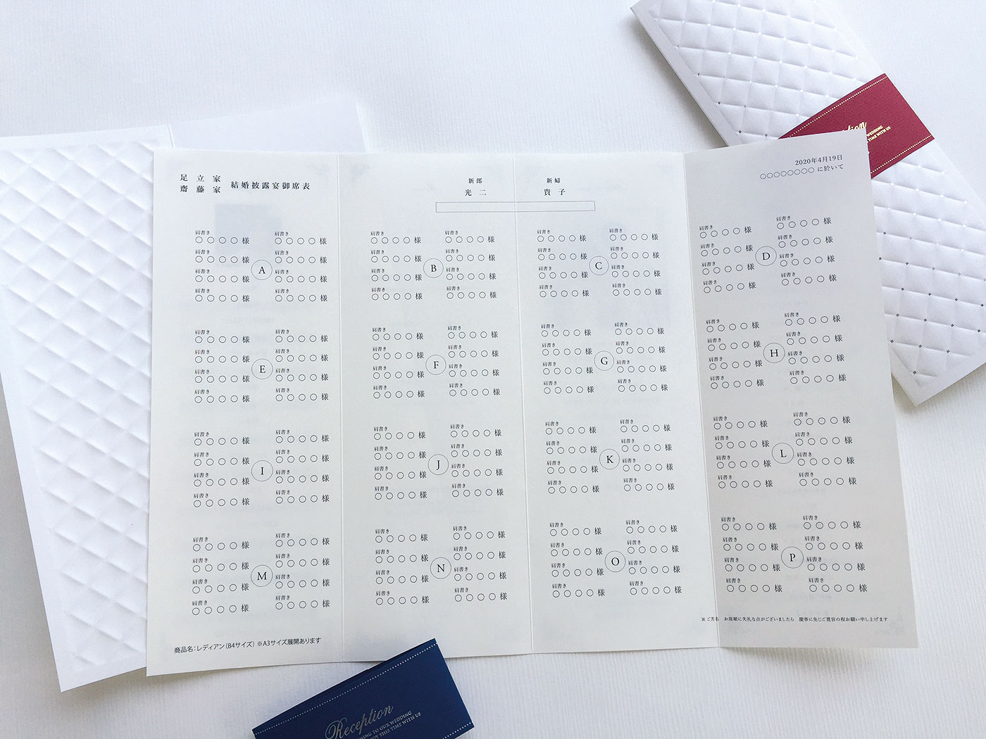 【印刷込】B4席次表　レディアン　※完成品の画像