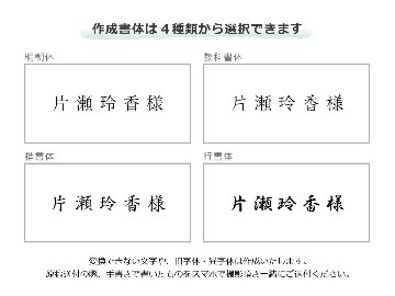 【印刷込】席札　和花の画像