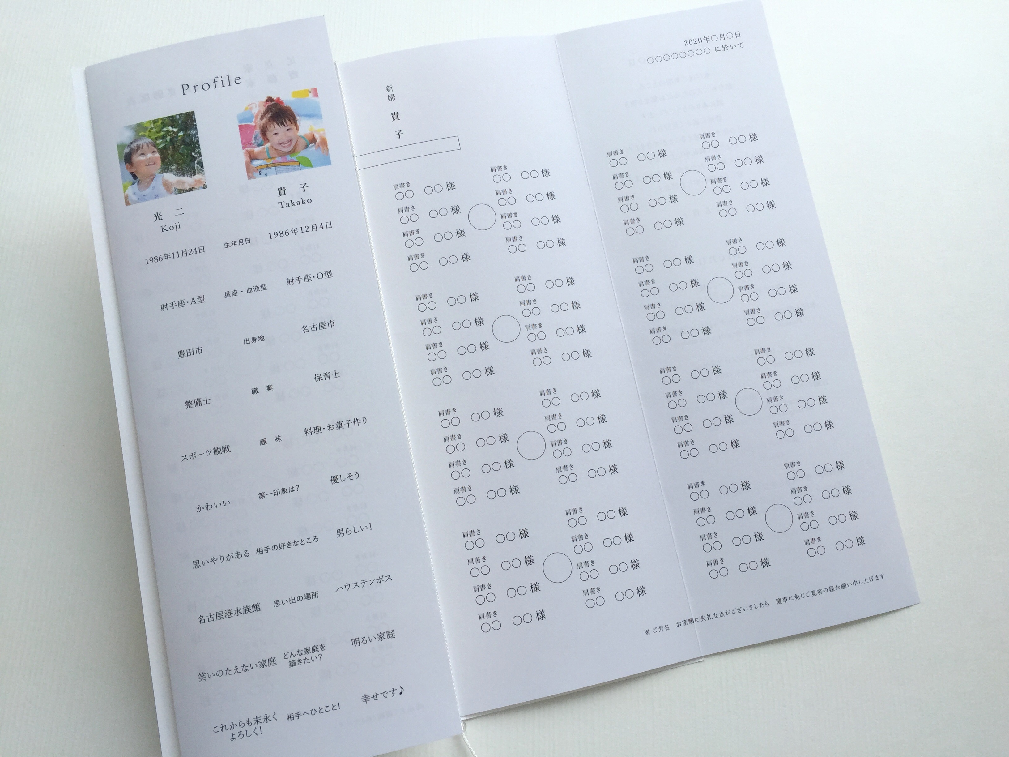 【印刷込】席次表　優婉の画像