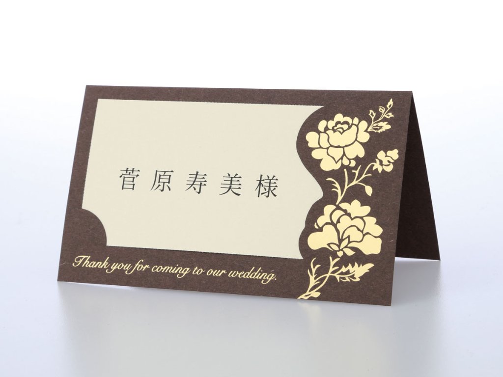 【印刷込】席札 ロージー ショコラの画像