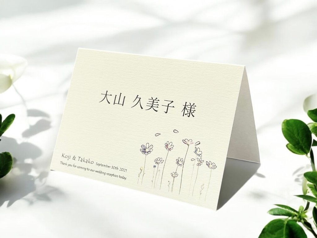 【印刷込】席札 ガーデン（コスモス）の画像