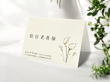 【サンプル】席札　ガーデン（カラー）の画像