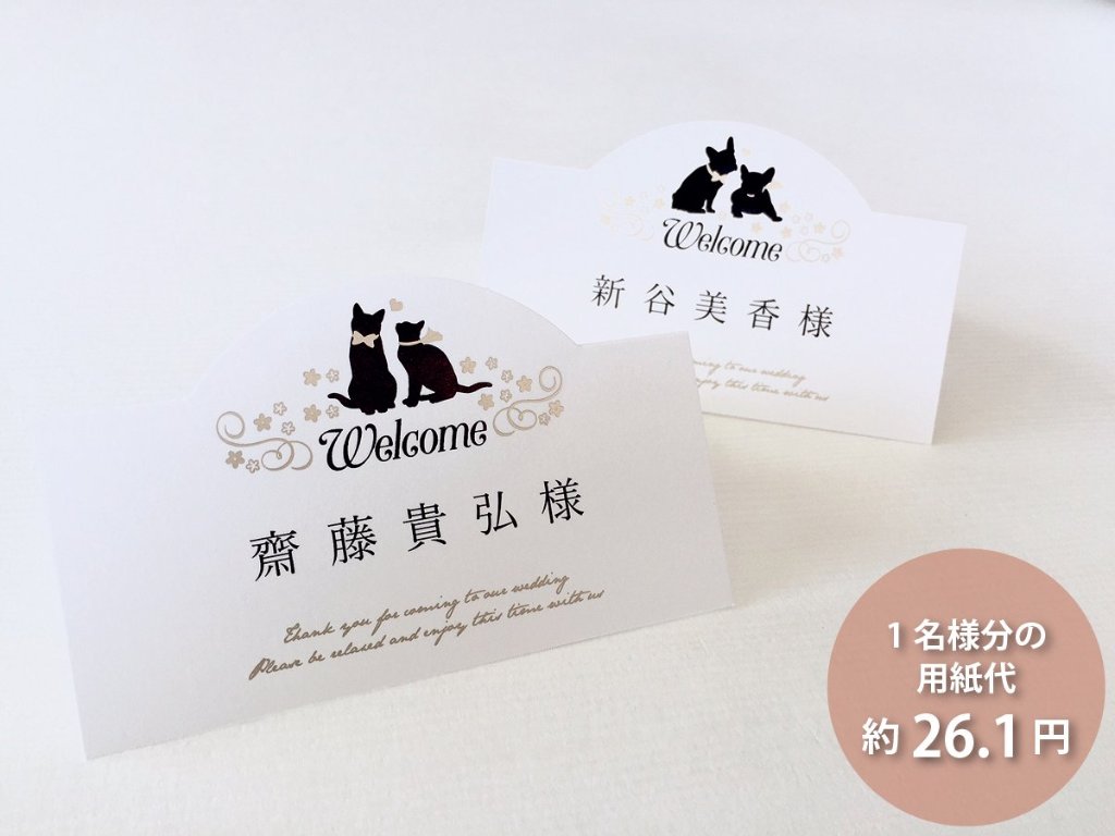 【印刷なし】席札　プレマリー（6名様分）の画像