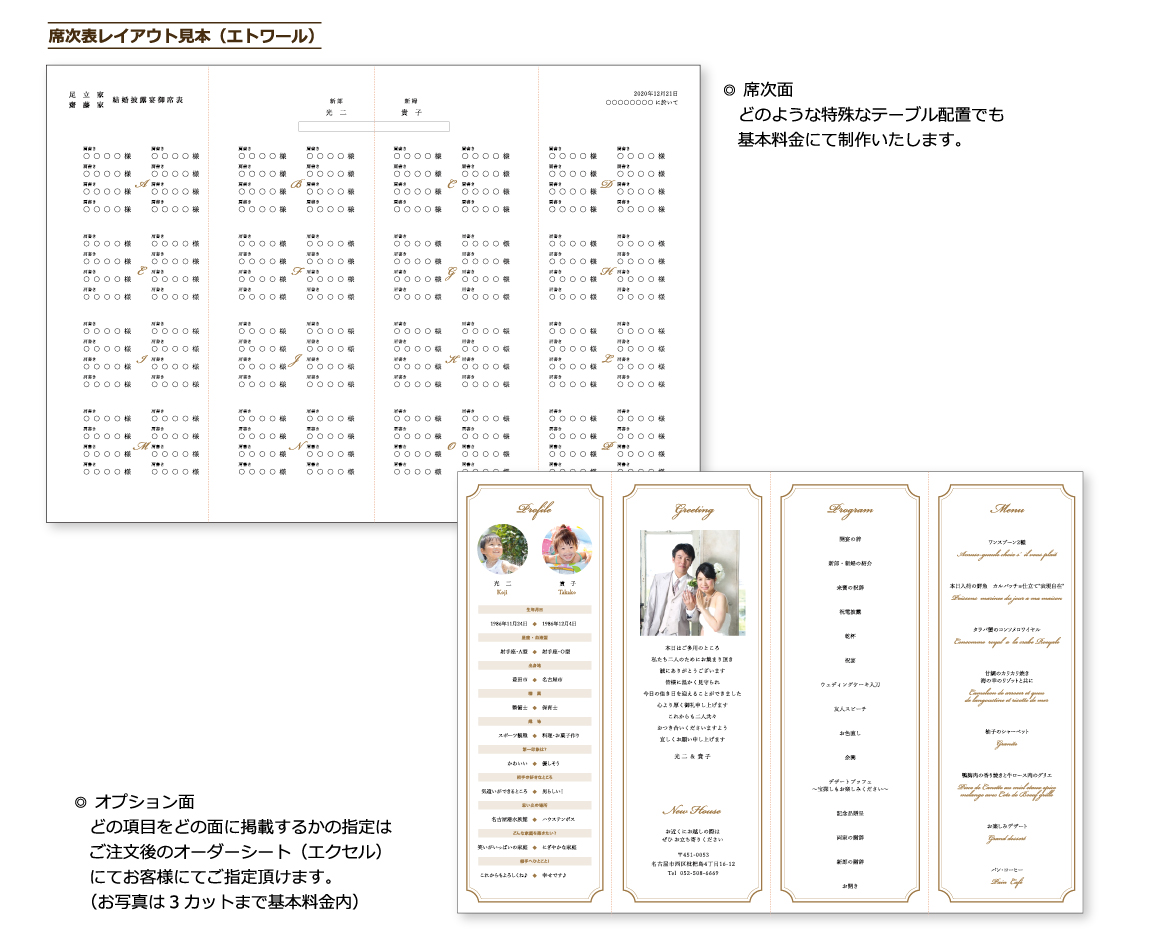 【印刷込】B4席次表　エトワールの画像