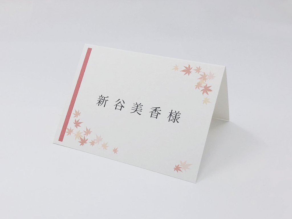 【サンプル】席札　優雅（もみじ）の画像
