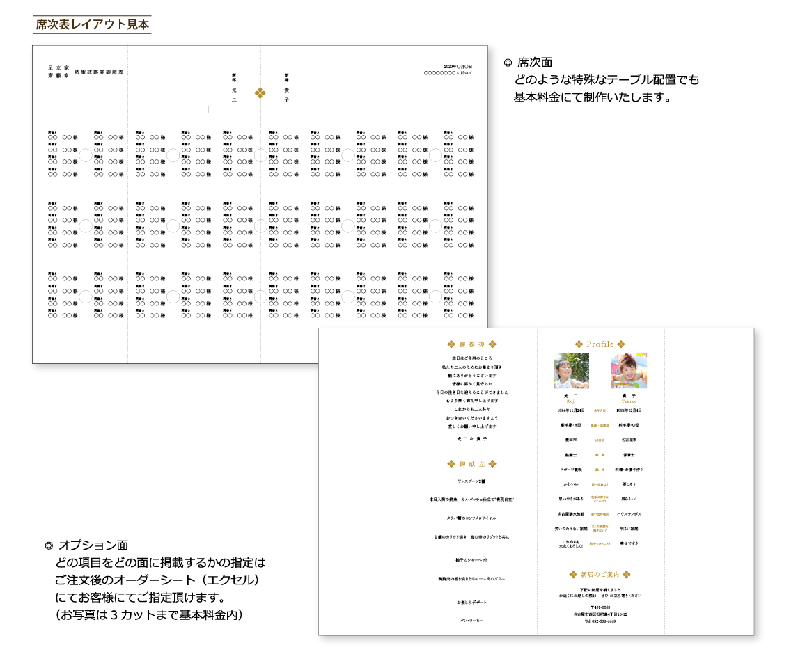 【印刷込】席次表　翔華の画像