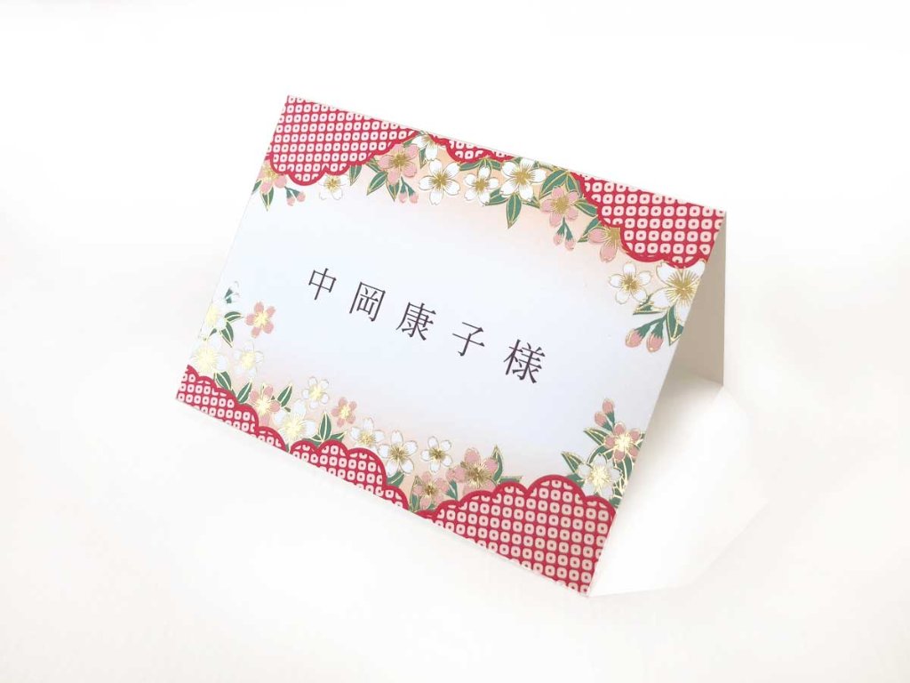 【サンプル】席札　翔華の画像