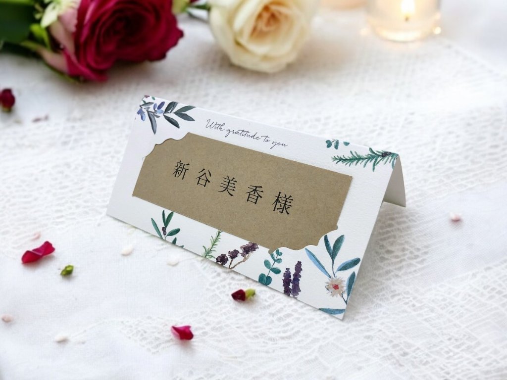 【印刷込】席札　ナチュールの画像