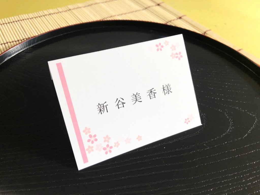 【サンプル】席札　優雅（さくら）の画像