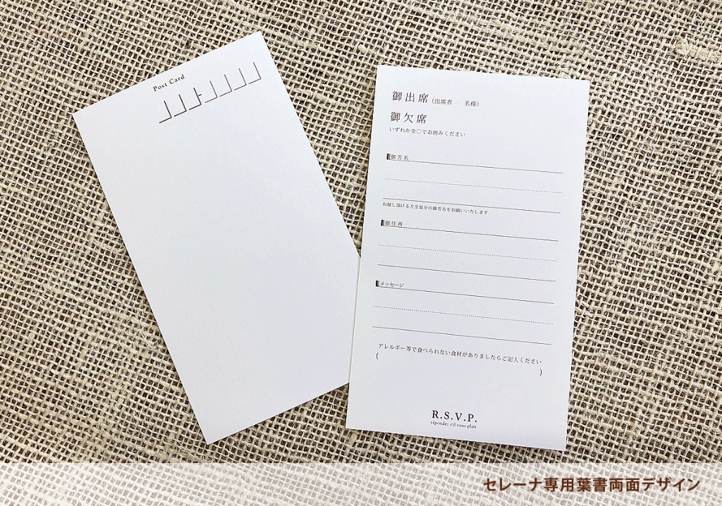 返信用はがき（セレーナ専用）の画像