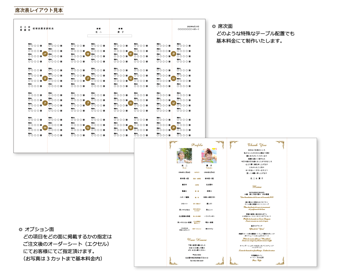 【印刷込】席次表　エンドレスブラック　※完成品の画像