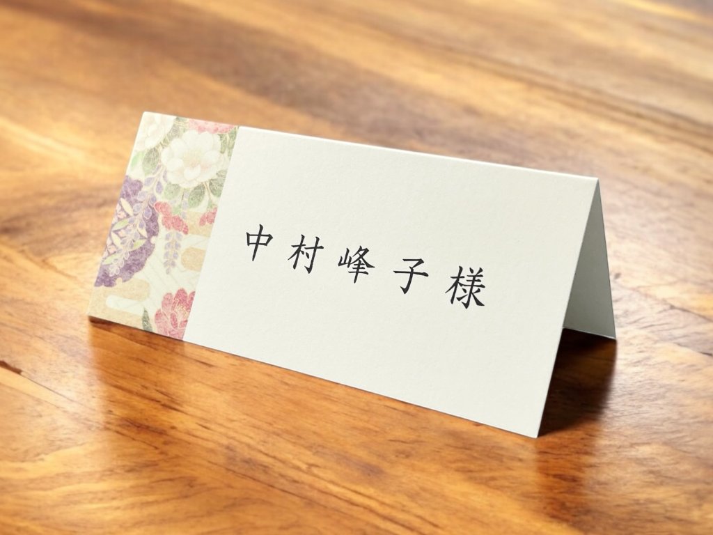 【印刷なし】席札　瑞光（6名様分）の画像