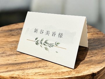 【印刷込】席札　ガーデン（グリーン）の画像