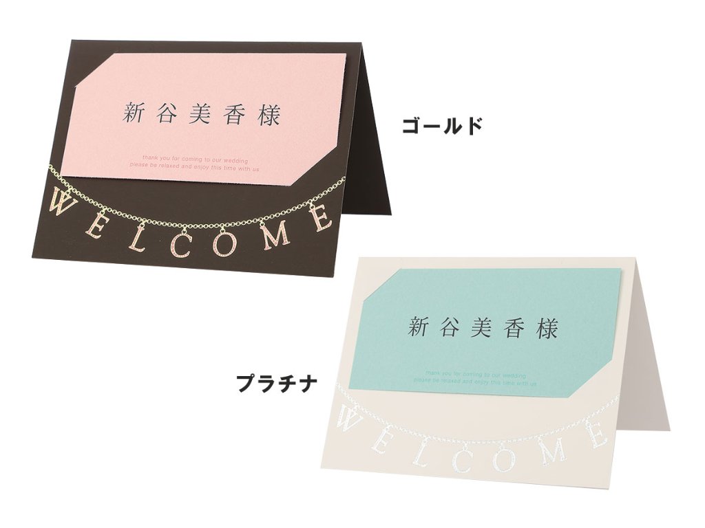 【サンプル】席札　ジュリエッタの画像