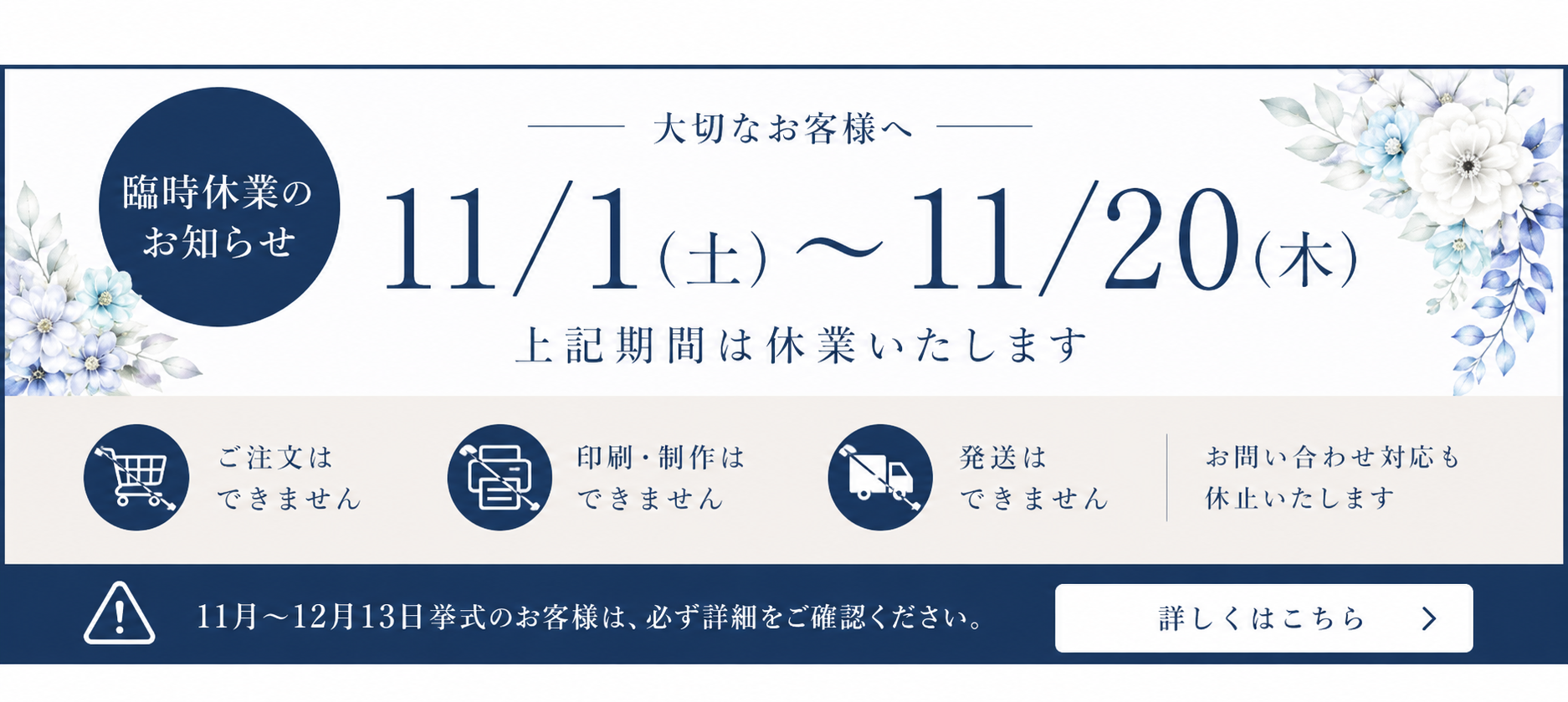 臨時休業のお知らせ