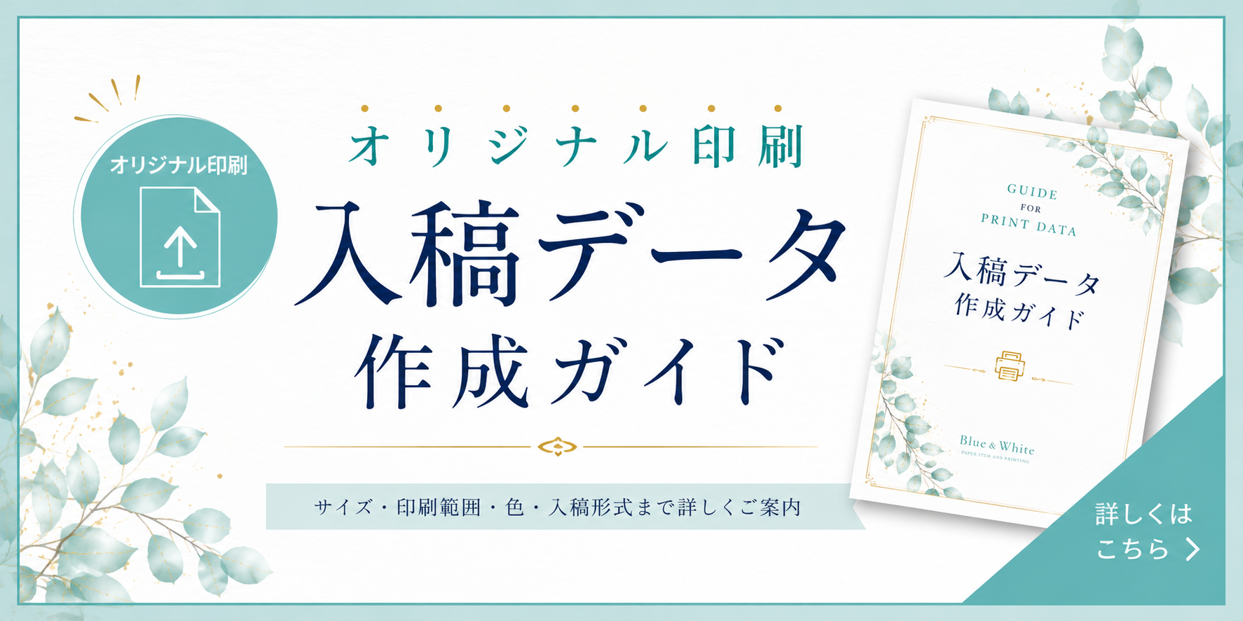 オリジナルデータ印刷入稿ガイド