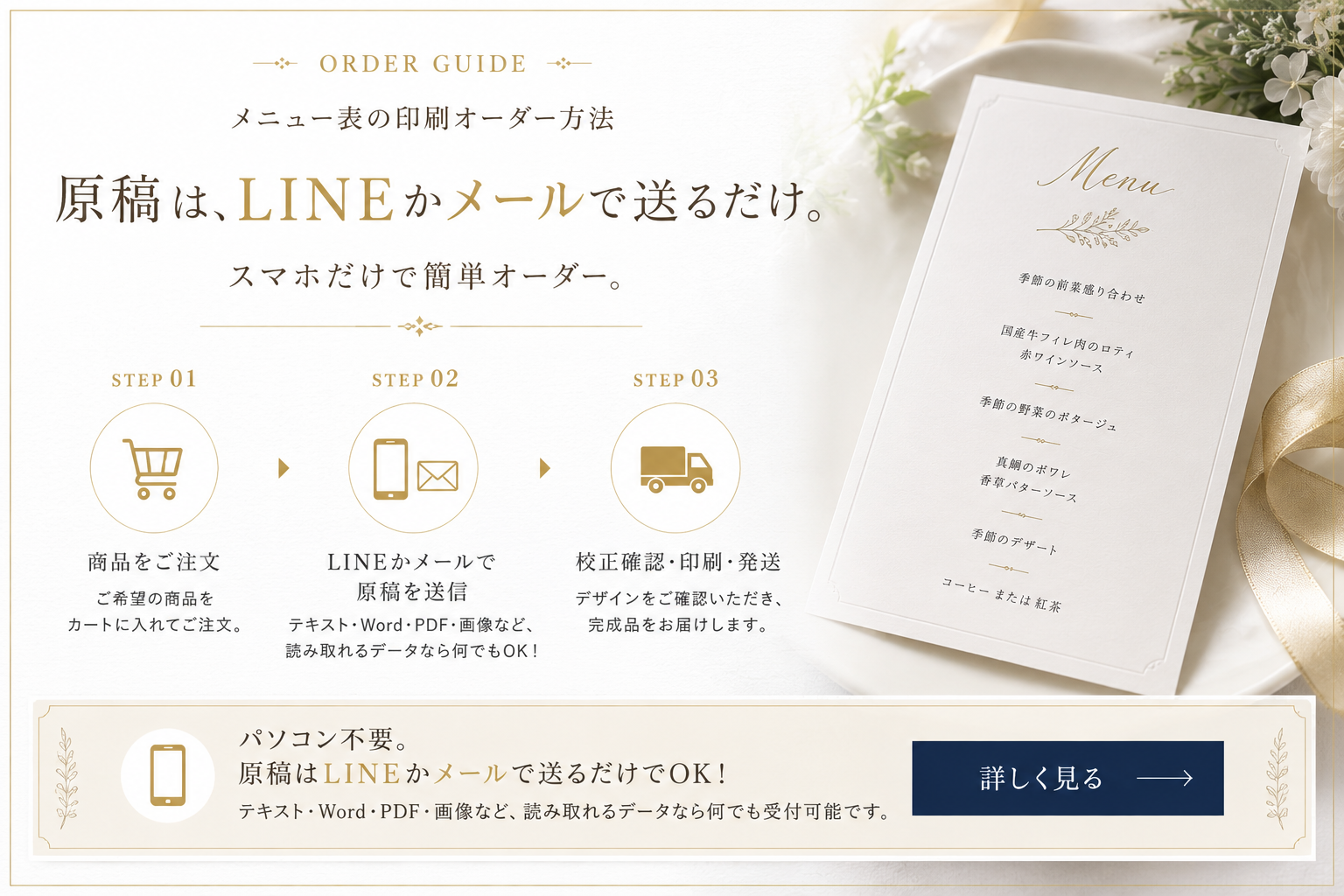 メニュー表印刷オーダー方法